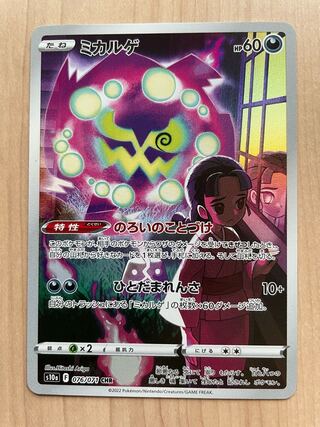Spiritomb CHR 076/071 1枚