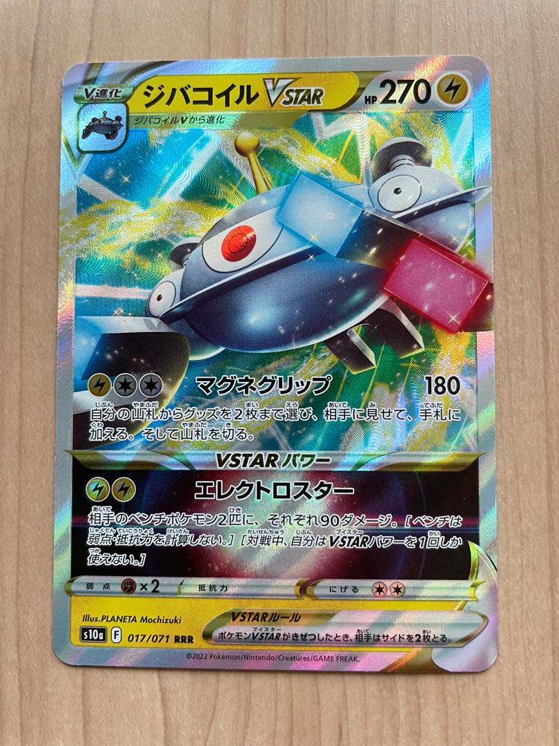 MagnezoneVSTAR RRR 017/071 1枚