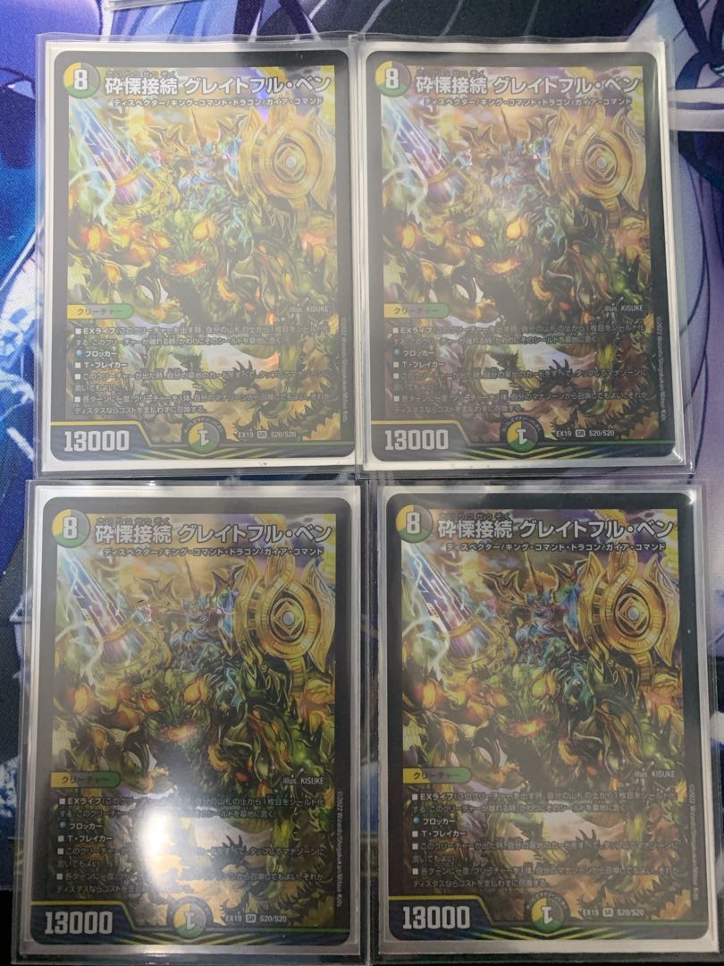 砕慄接続 グレイトフル・ベン SR