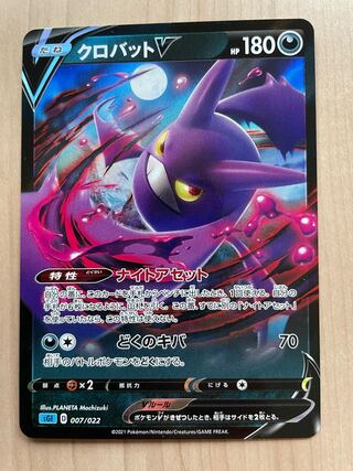 CrobatV (RR spec.) S-TD 007/022