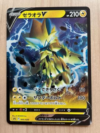 Zeraora