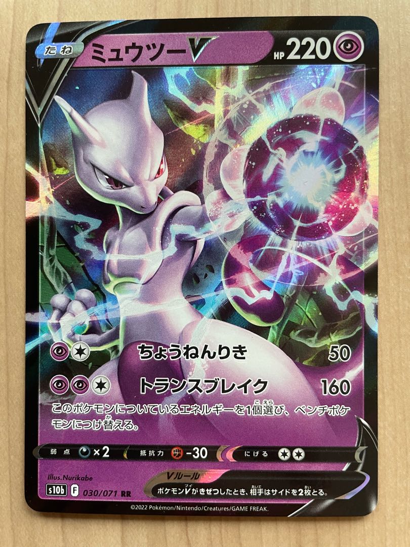MewtwoV RR 030/071