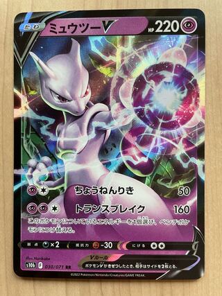 MewtwoV RR 030/071