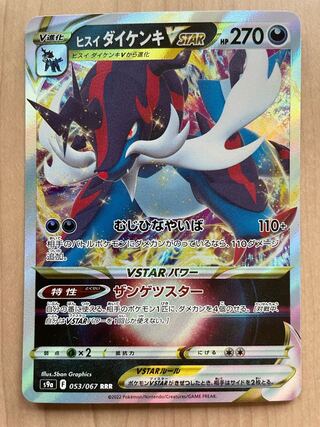 Jade SamurottV RR 052/067