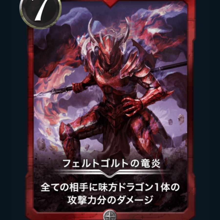 1 Feltgold Dragon Fire