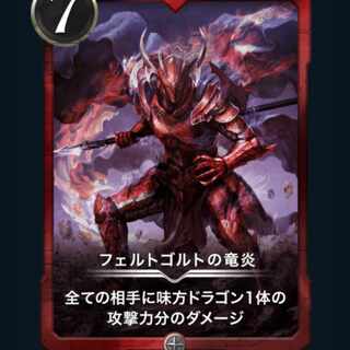 1 Feltgold Dragon Fire