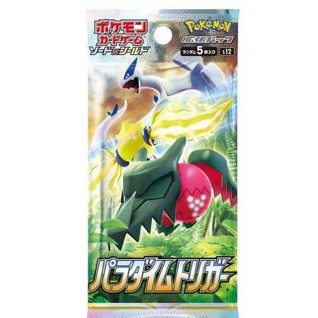 パラダイムトリガー