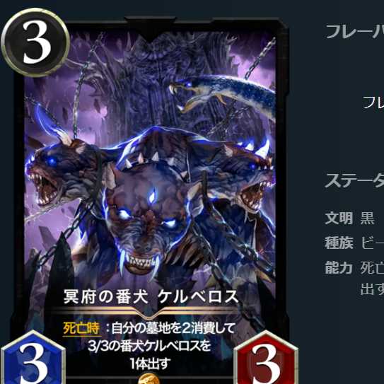 2枚セット 冥府の番犬ケルベロス