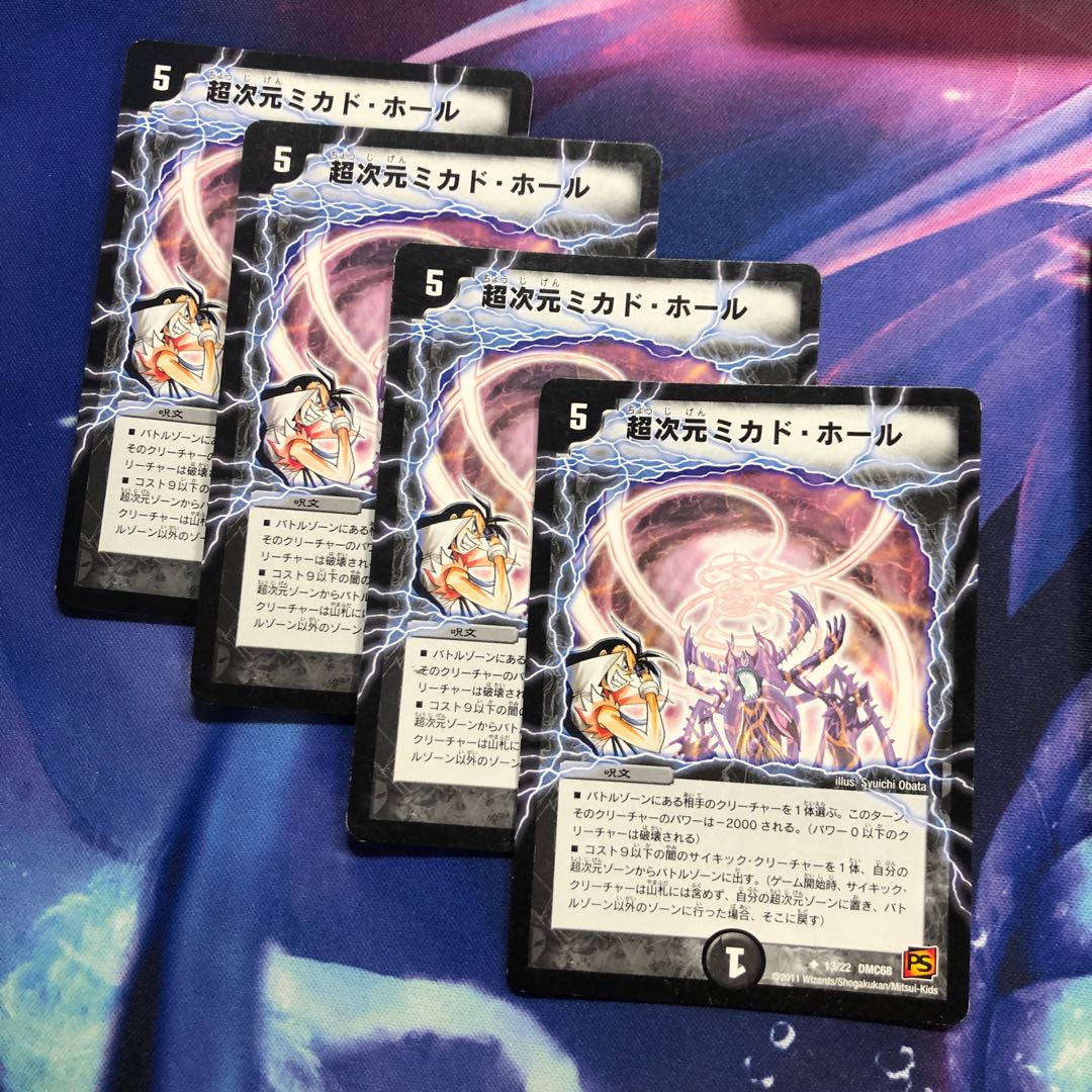 b161 超次元ミカドホール 4枚 名もなきデュエリスト