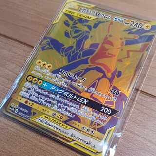 Pikachu&Zekrom GX UR 221/173 Pokémon Cards