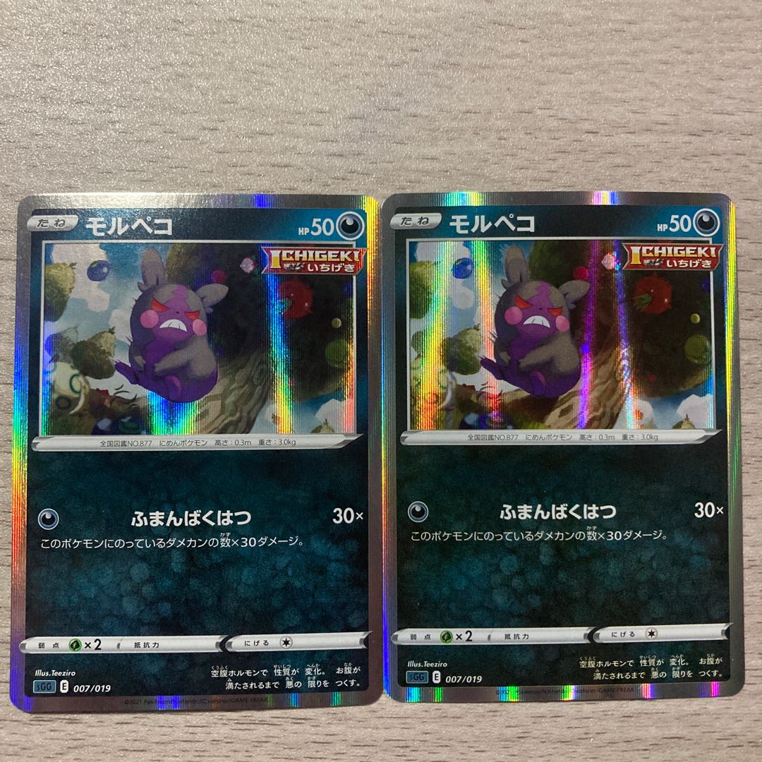 Special Price] Morpeko (R spec) S-TD 007/019 2pcs. 2枚