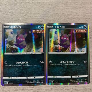 【特価】モルペコ(R仕様) S-TD 007/019 2枚 2枚