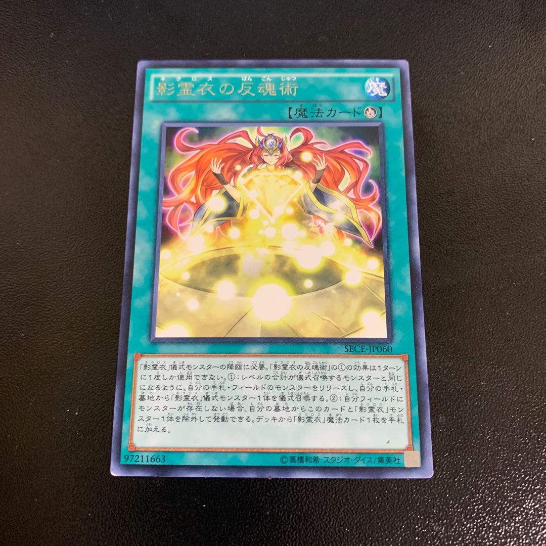 Nekroz Cycle rare JP060