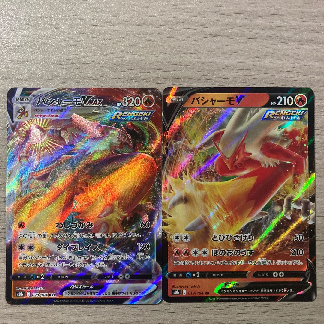 BlazikenVMAX RRR 020/184 BlazikenV