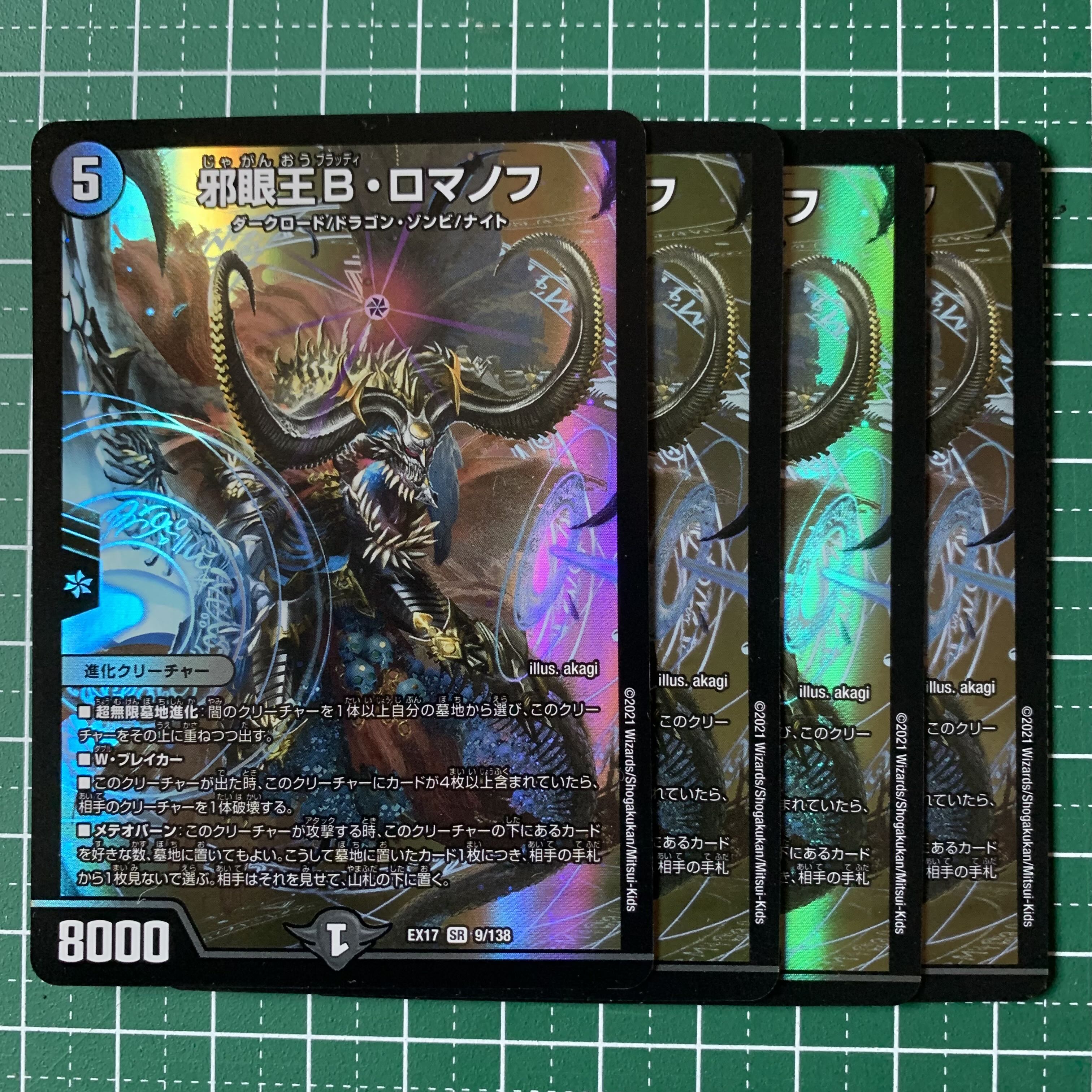 Exclusive for Nono, Evil Eye King B. Romanoff SR 9/138 4 copies Kamenmen 4 copies