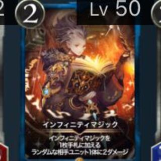 インフィニティマジック
