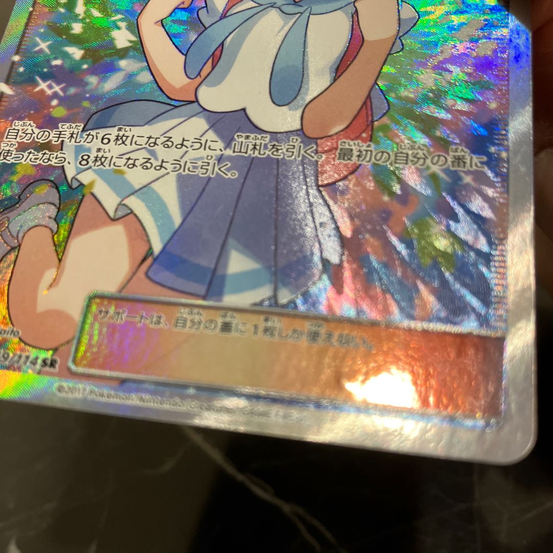 Pocketka Lillie SR Ganba Lillie SR 119/114