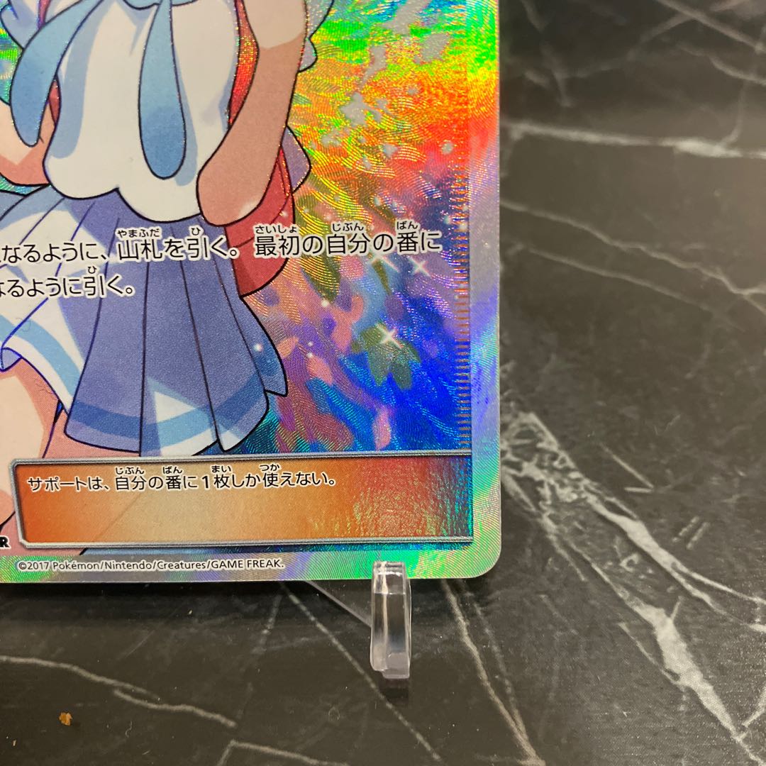 Pocketka Lillie SR Ganba Lillie SR 119/114