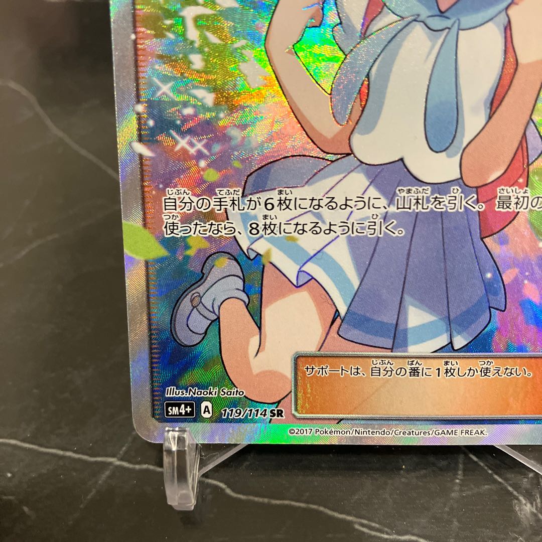 Pocketka Lillie SR Ganba Lillie SR 119/114