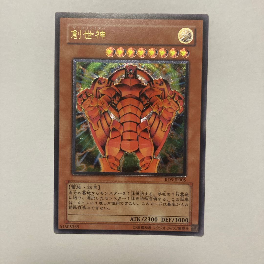 The Creator Ultimate Rare