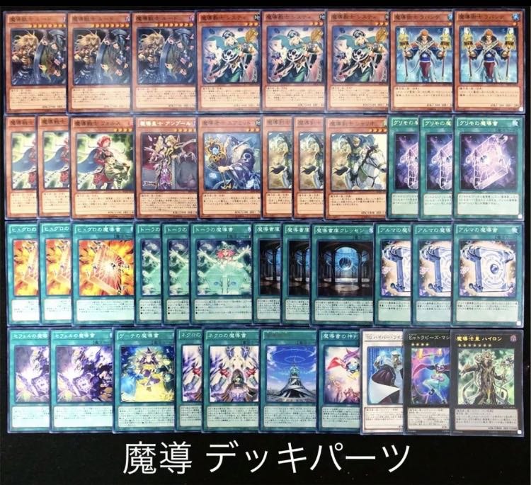 遊戯王 魔導 デッキパーツ  魔法使い族 グリモ 魔導書