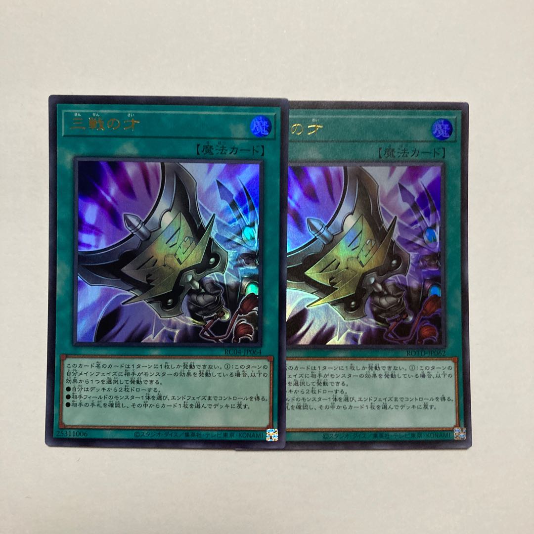 Triple Tactics Talent Ultra Rare JP064