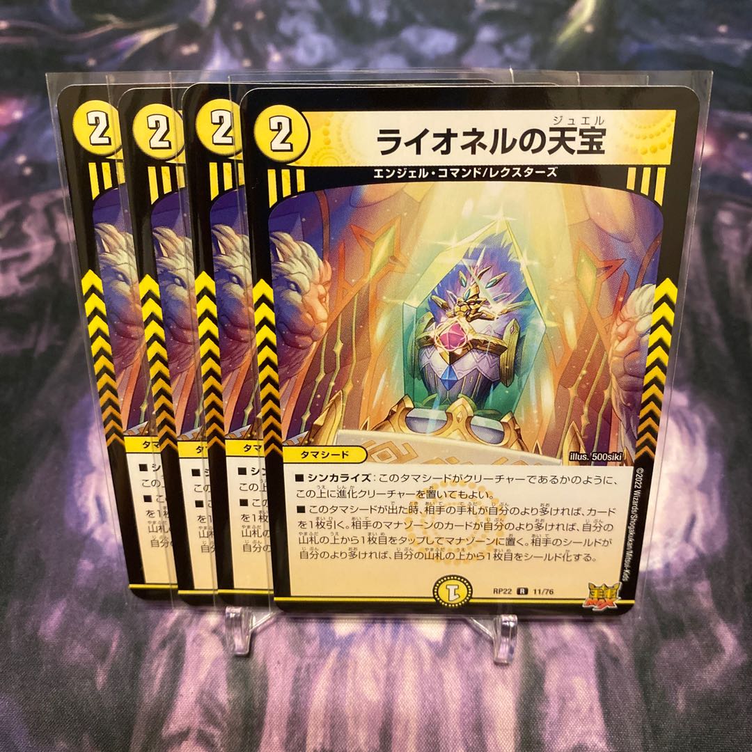 Lionel's Heavenly Treasure R 11/76