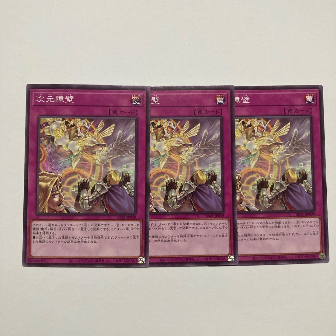 Dimensional Barrier Normal JP039