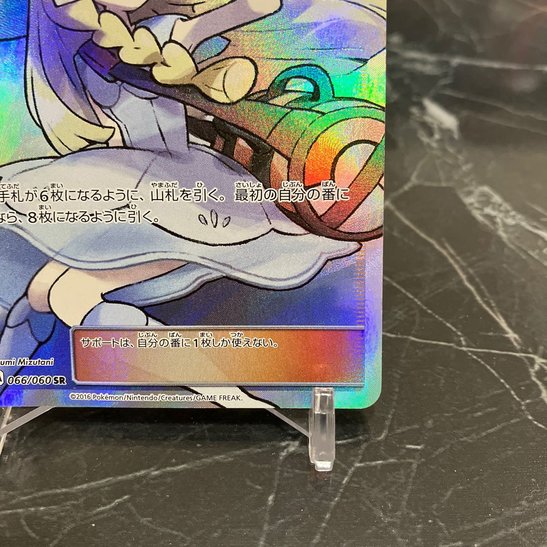帽子リーリエ SR 066/060 ポケカ PSA10】リーリエ 帽子リーリエ SR 066/060の通販 土日祝休@magi