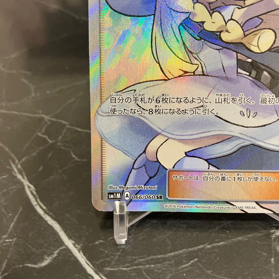 ポケカ リーリエ SR 帽子リーリエ SR 066/060