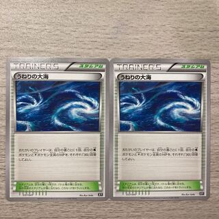 Good] Rough Seas 037/041 2 pieces