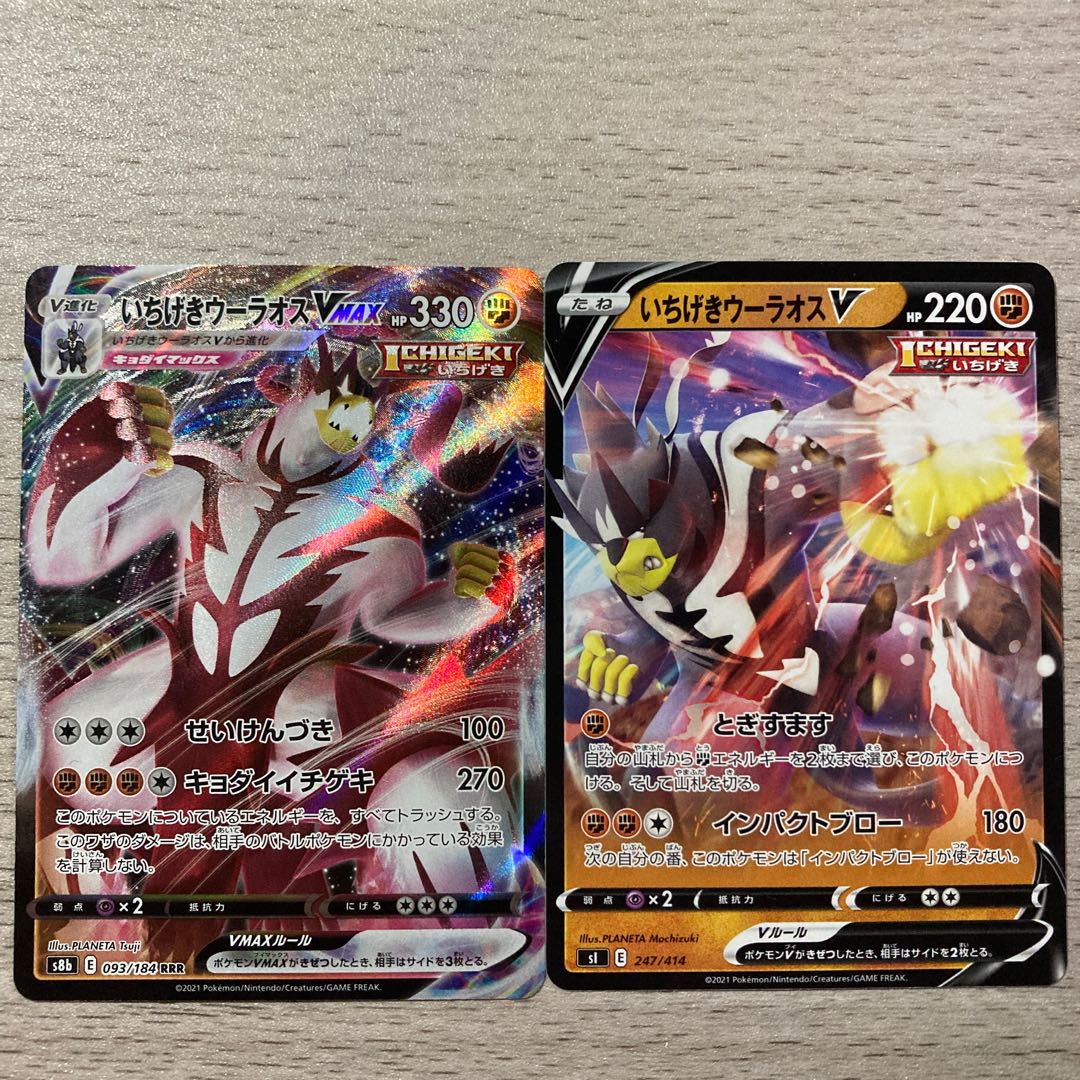 Special Price】 Ichigeki Uraos VMAX RRR 093/184 Ichigeki Uraos V