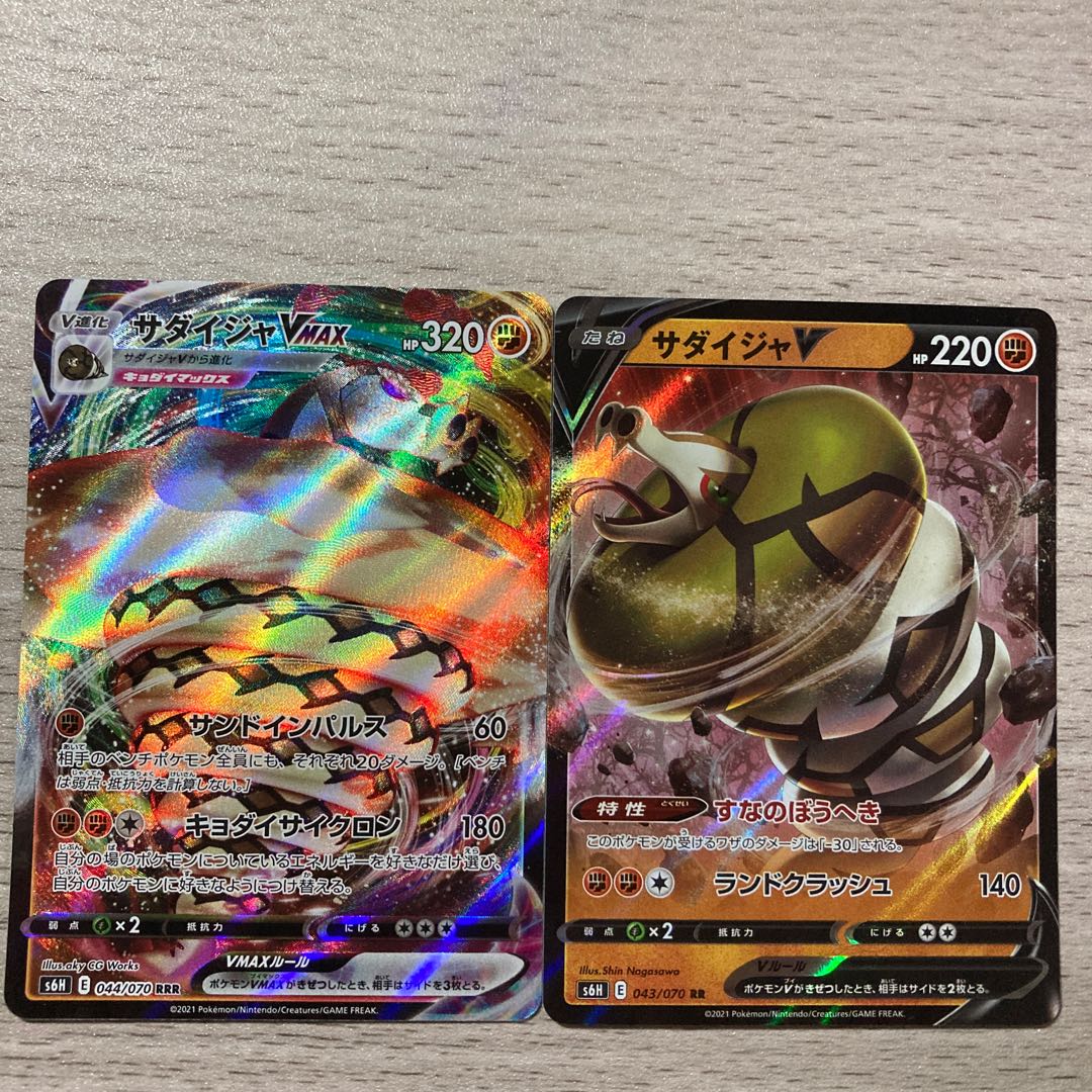 Special Price】SandacondaVMAX RRR 044/070 SandacondaV