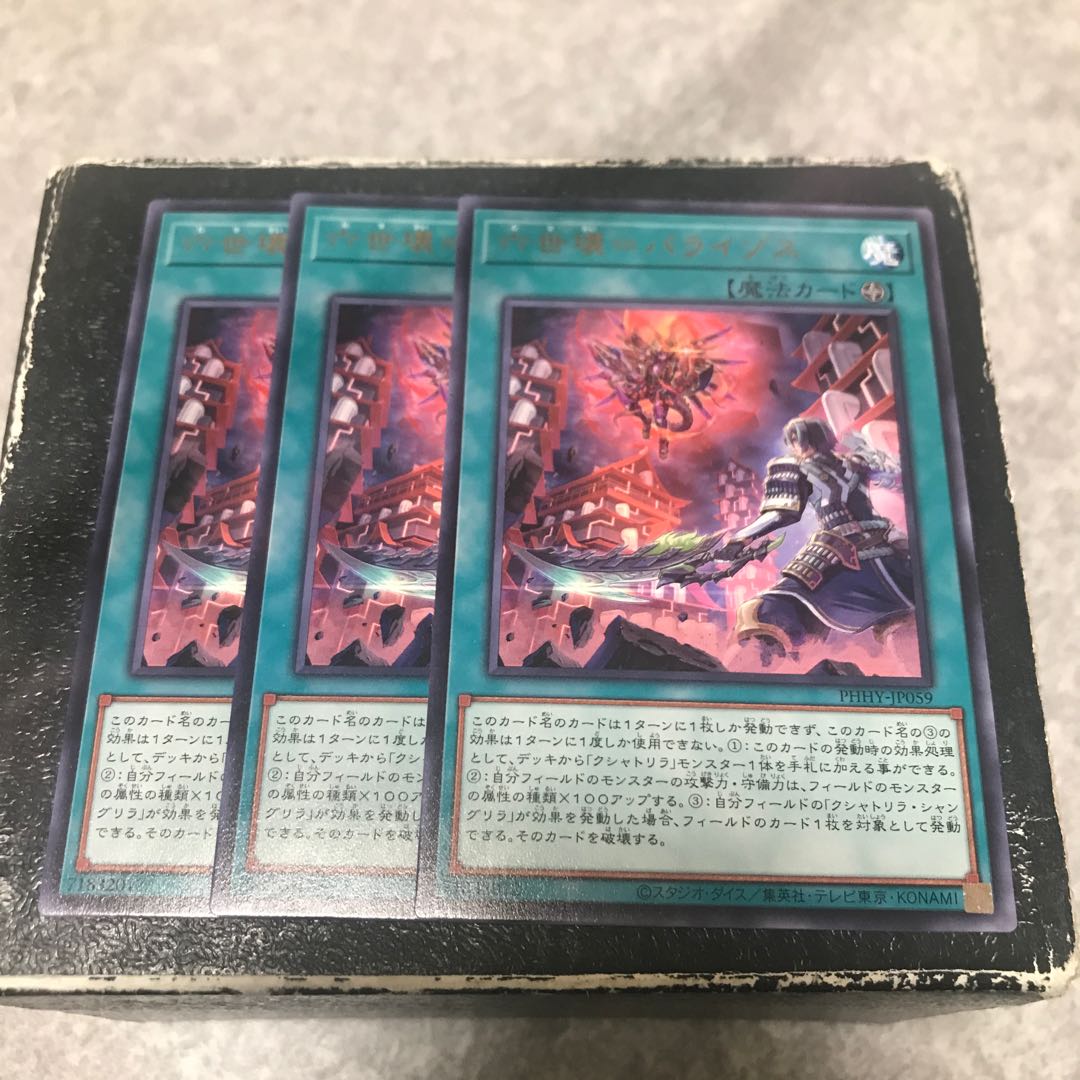 Sixth generation broken=Paraizos Rare 3 pieces