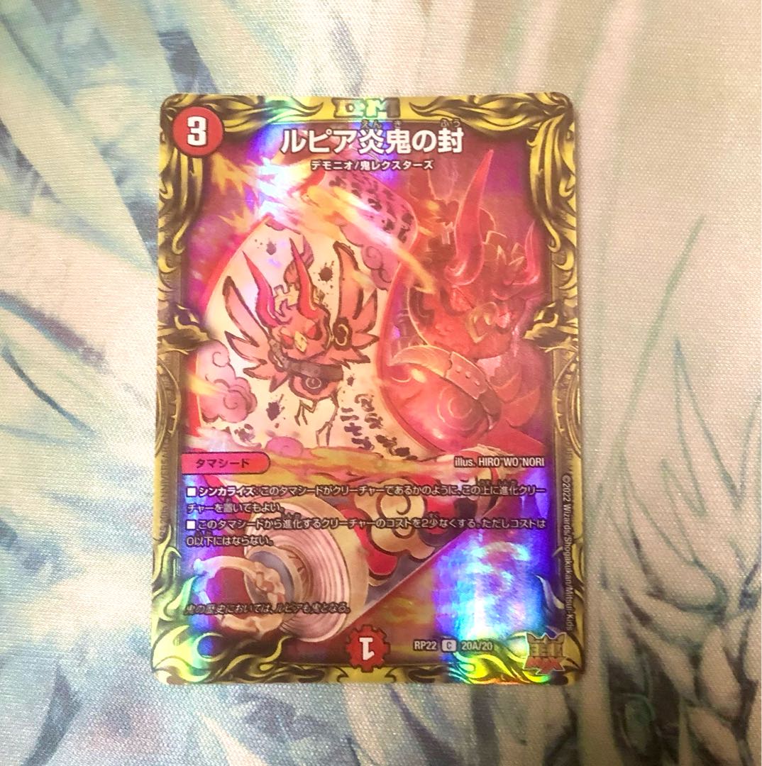Lupia Fire demon seal (20th rare spec.) C-foil 20A/20