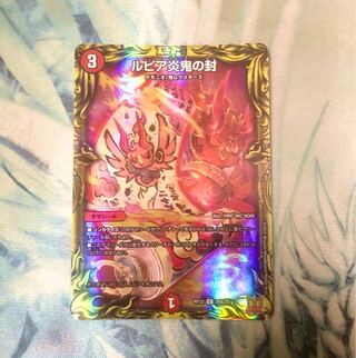 Lupia Fire demon seal (20th rare spec.) C-foil 20A/20