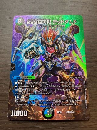 SSS級天災 デッドダムド 2/18