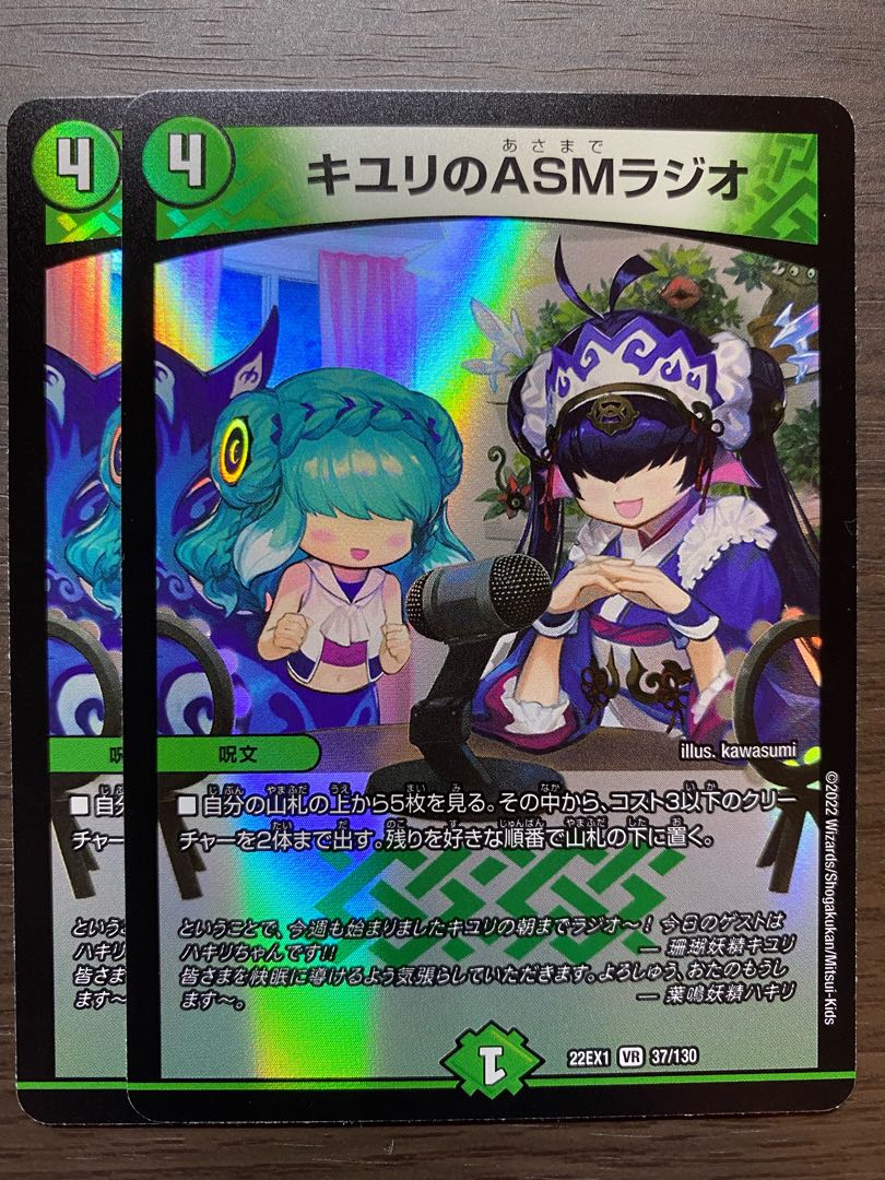 2 pieces] Kiuri's ASM Radio VR 37/130