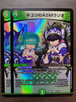 【2枚】キユリのASMラジオ VR 37/130