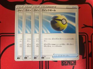 Quick Ball 4-piece set