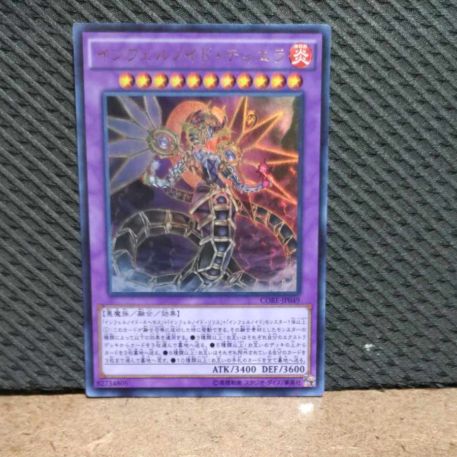 Popotan] Yu-Gi-Oh! -1661 Infernoid Tierra Ultra