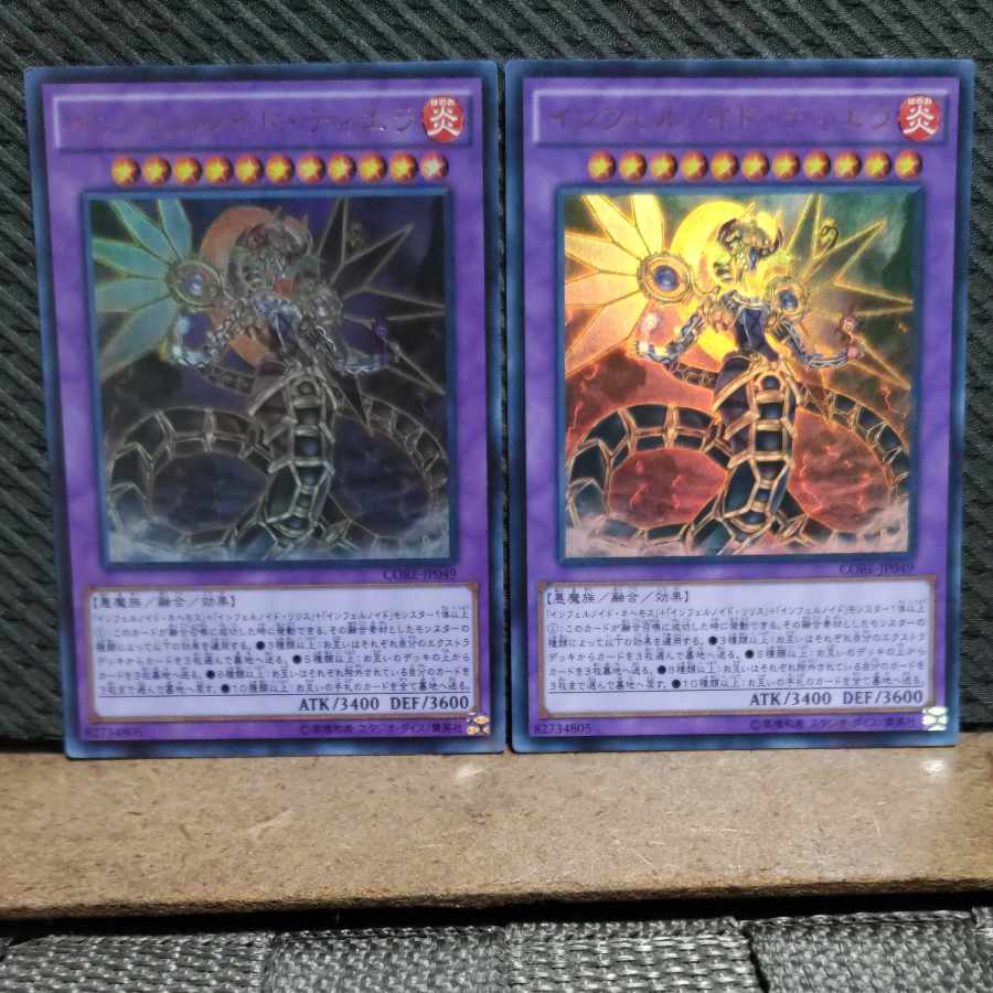 Popotan] Yu-Gi-Oh! #250 Infernoid Tierra Ultra 2 copies