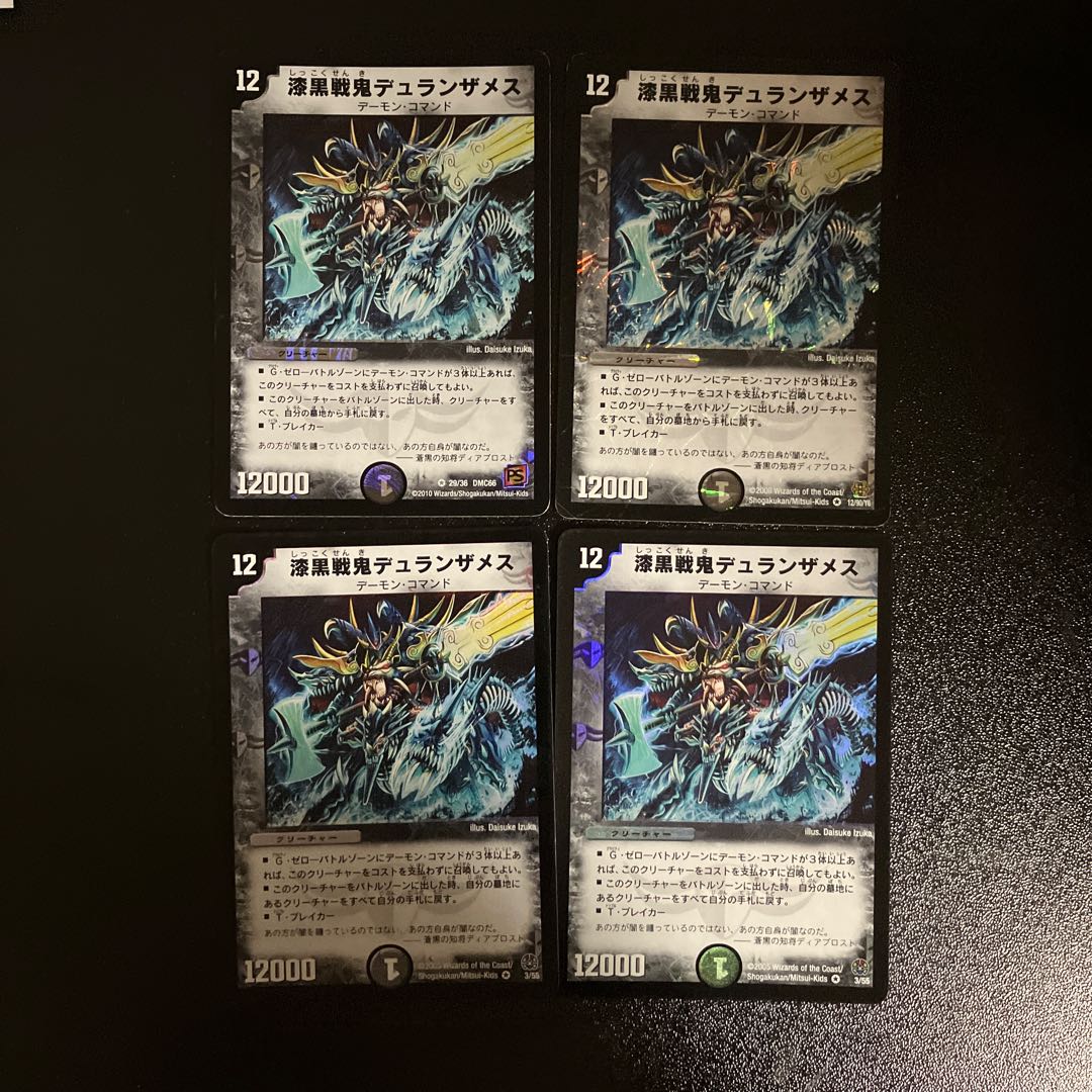 DM Jet-Black War Demon Duran Themis (model number below), Belly Rare, set of 4