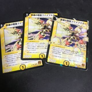 幸運の精霊ファイブスター