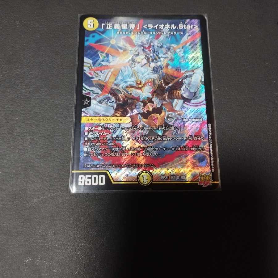 Lionel Star" SR S1/S8 No.