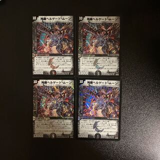 DM Shinra Hellgate Moon, Belly Rare, set of 4 (2)