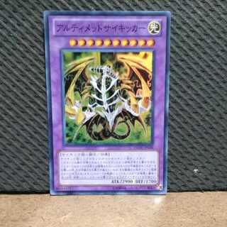 【ぽぽたん】遊戯王  -1995  アルティメットサイキッカー   スーパー