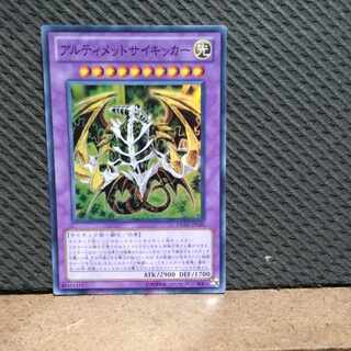 【ぽぽたん】遊戯王  #253  アルティメットサイキッカー   スーパー