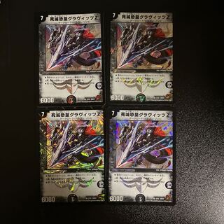 DM 死滅恐皇グラヴィッツZ ベリーレア 4枚セット