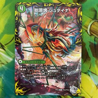 Eocene lump Judaica｜Ancient King Saurpio (20th Silver Treasure) VIC TR2a/10｜TR2b/10